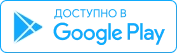 Открыть в Google Play Google Play