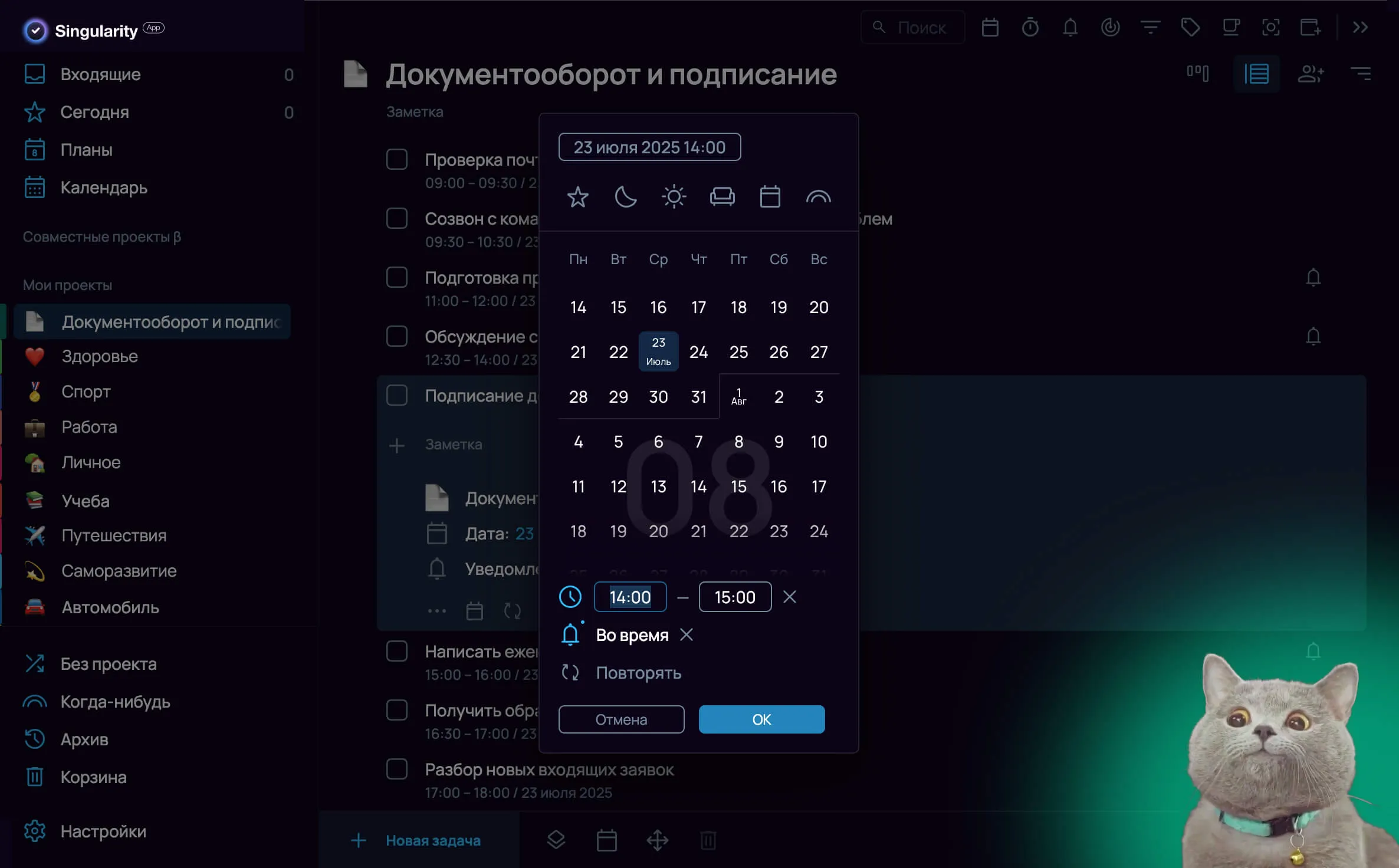 В SingularityApp можно легко установить напоминания для задач