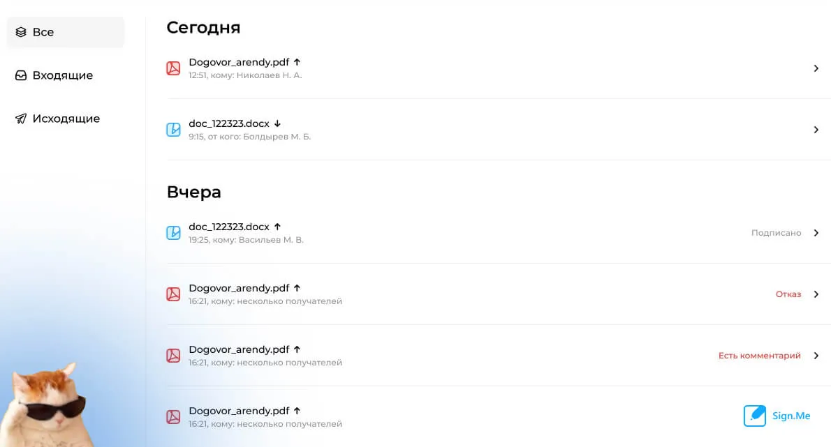 В Sign.Me можно отслеживать статусы подписаний, что упрощает контроль всего процесса и помогает быстро найти нужную информацию